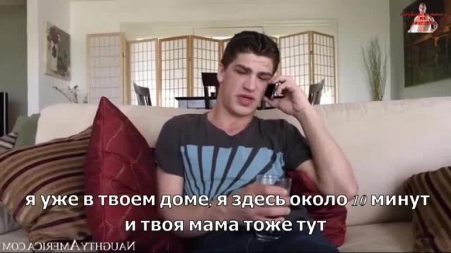 Трахнул маму друга пока ждал приятеля с субтитрами на русском